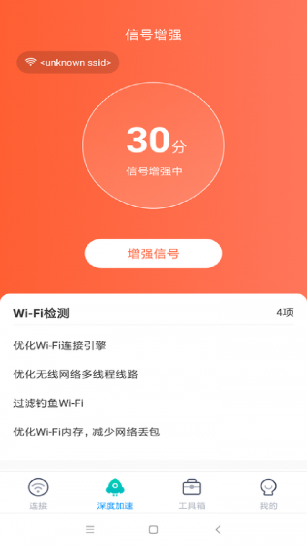 WiFi畅联(1)