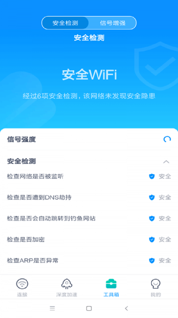 WiFi畅联(3)