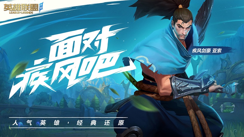 英雄联盟手游限量测试不删档版(1)