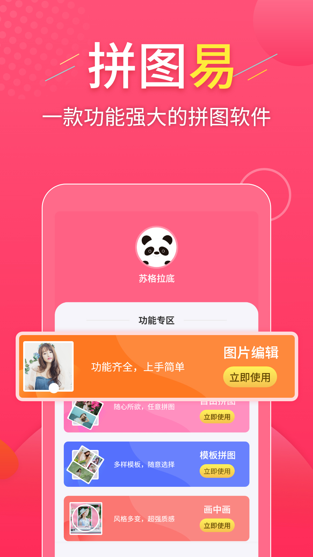 拼图易(3)