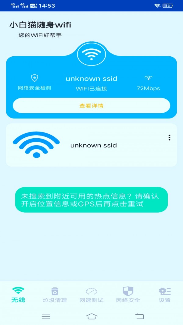 小白猫随身wifi(1)