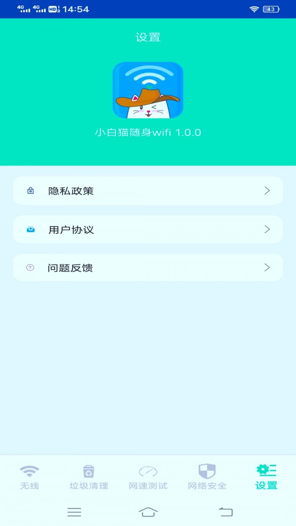 小白猫随身wifi(3)