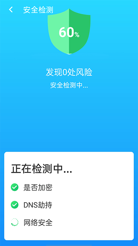 快连wifi大师(2)