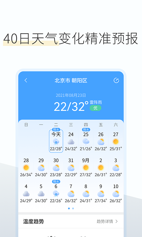 如意天气预报.png