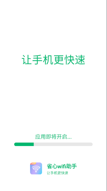 省心wifi助手(2)