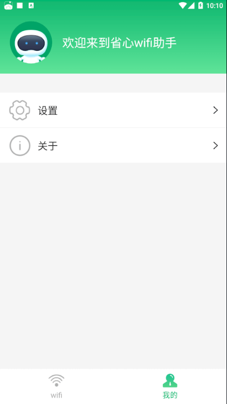 省心wifi助手.png
