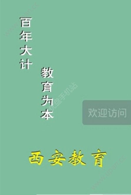 西安教育(1)