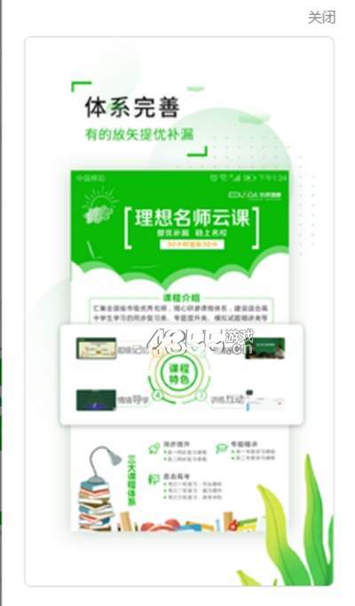 理想名师云课(2)