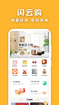 闪云购(1)