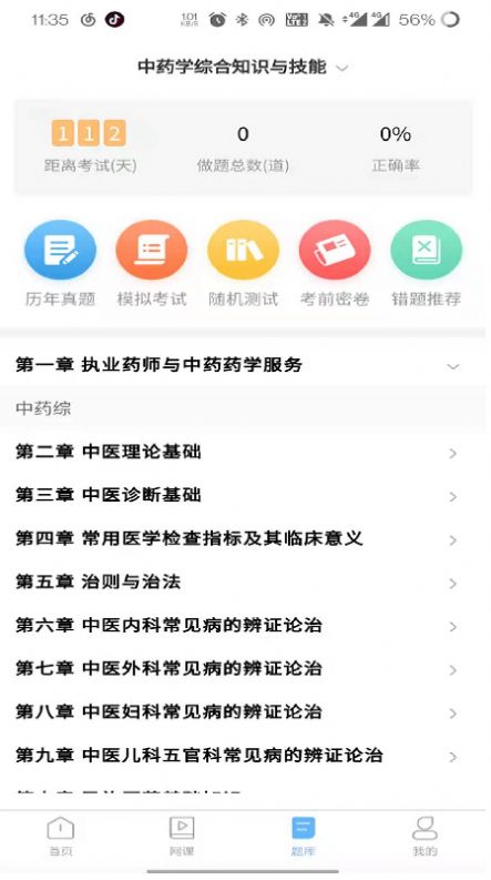 医考同学(1)