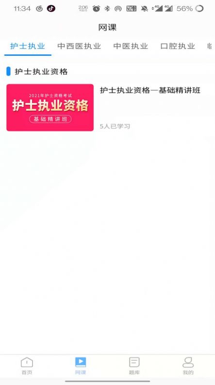 医考同学(3)