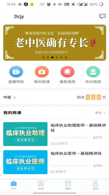 医考同学.jpg
