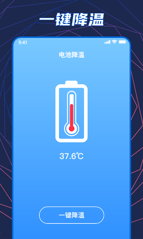 手机温度检测大师(3)