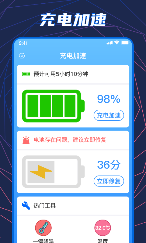 手机温度检测大师(4)