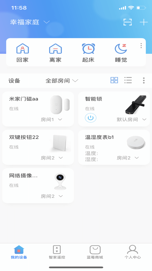 蓝莓智家(3)