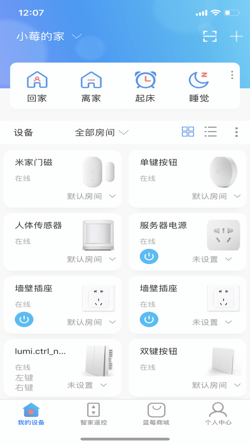 蓝莓智家.png
