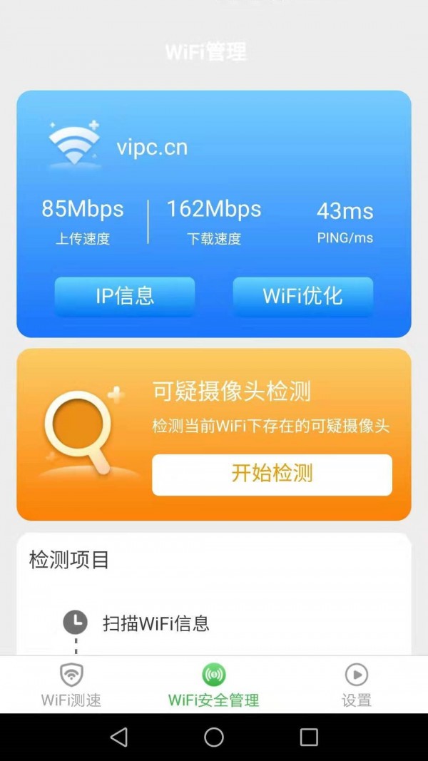 一点WIFI助手(3)