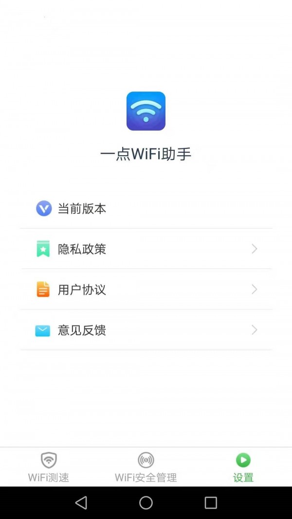 一点WIFI助手(1)