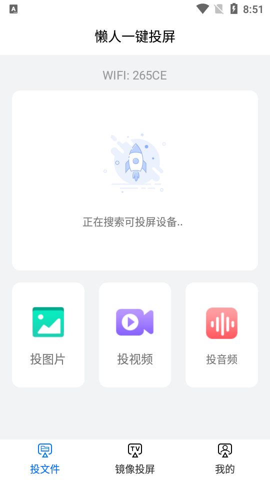 懒人一键投屏(2)