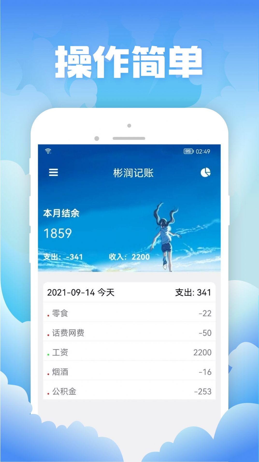 彬润记账(3)