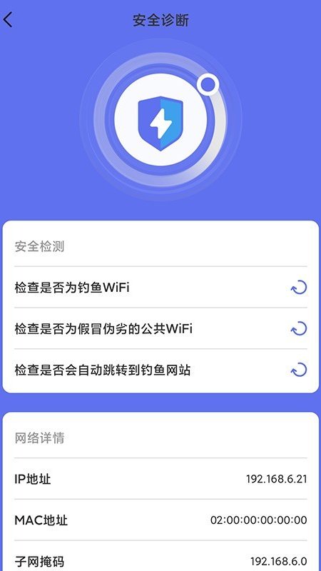 WiFi畅连管家(3)