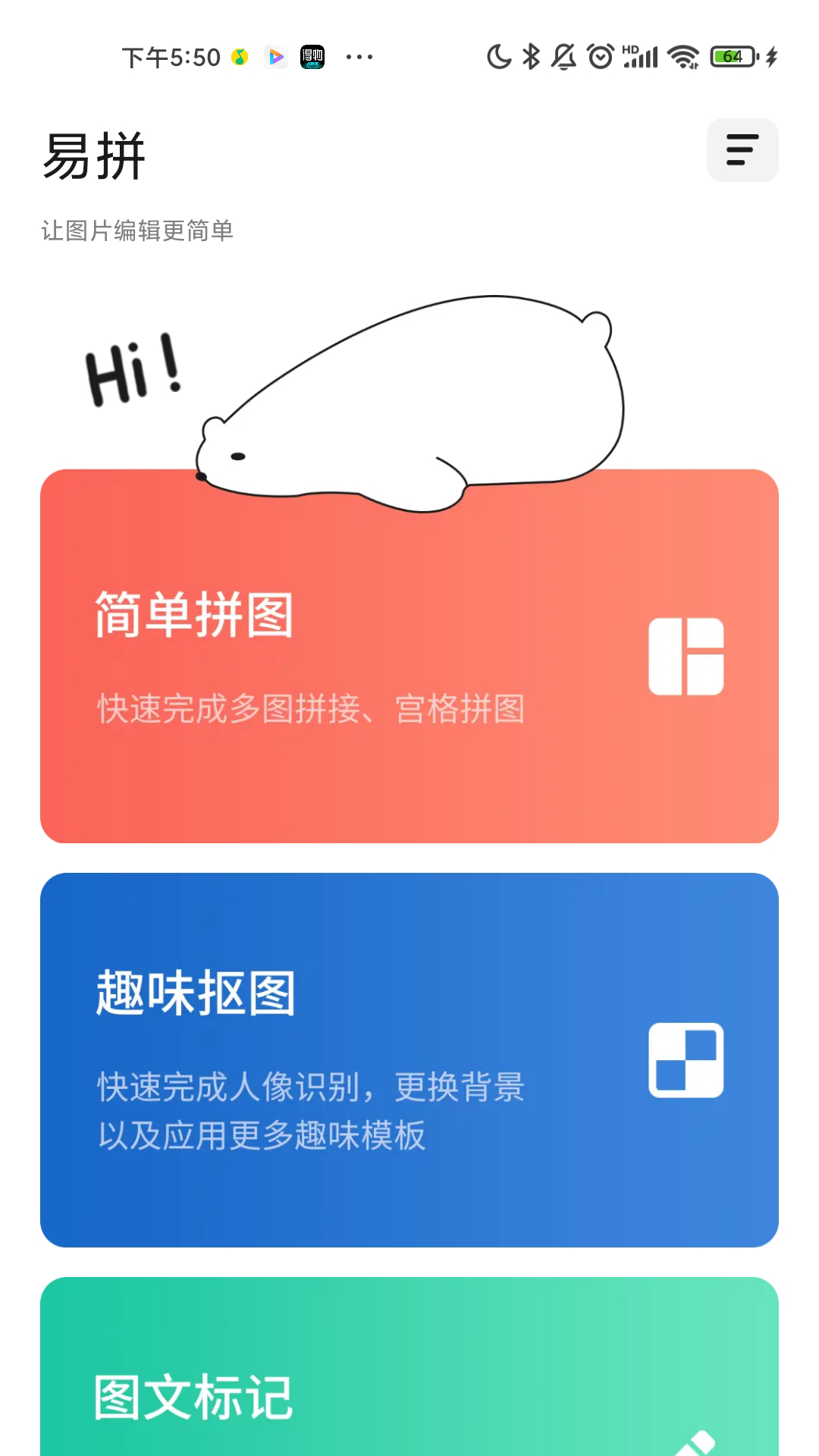 易拼(3)