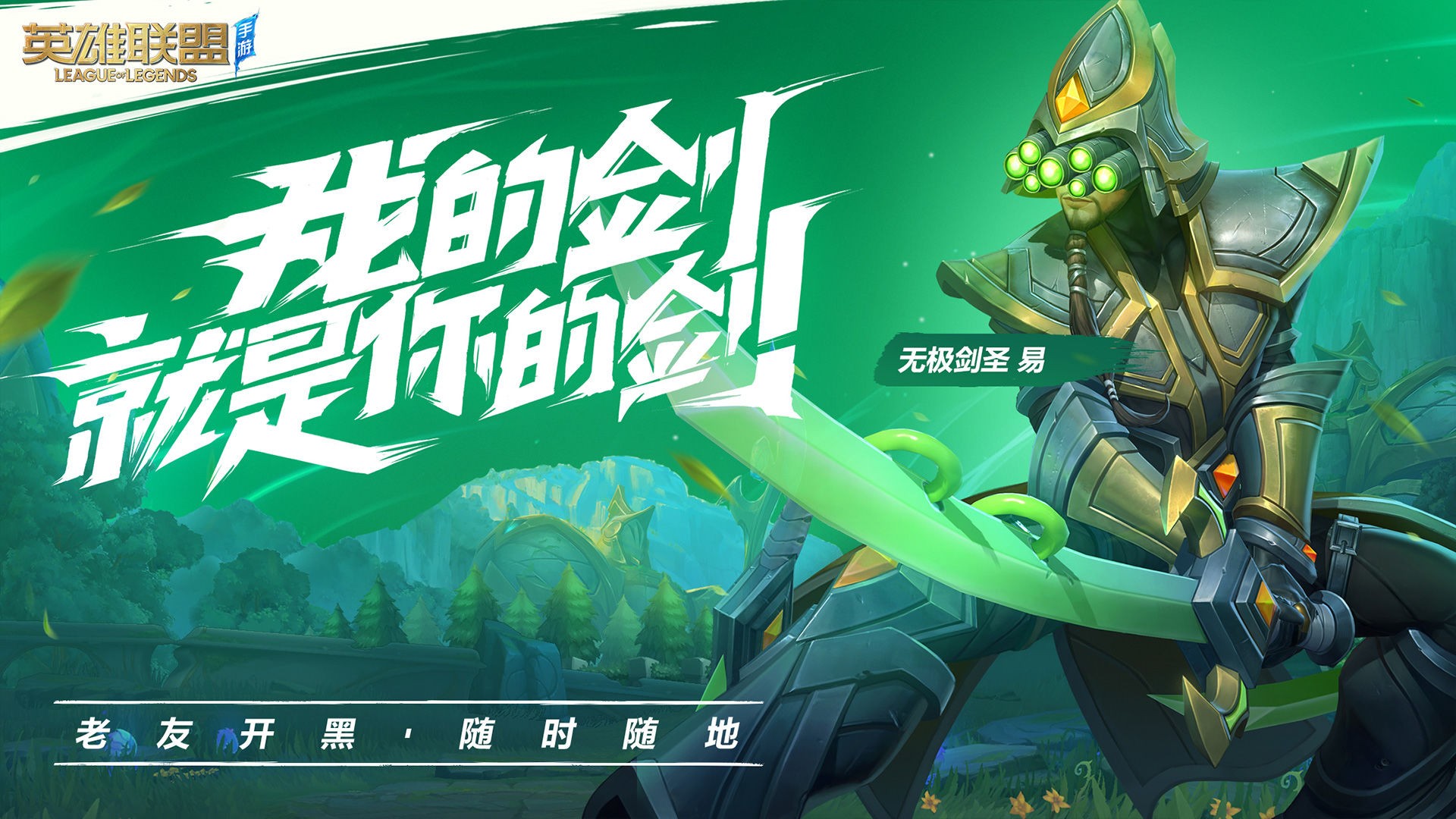 英雄联盟手游满cd版.jpg