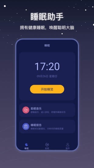 社会性睡眠(4)