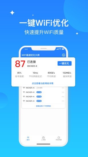 WiFi极速优化大师(3)