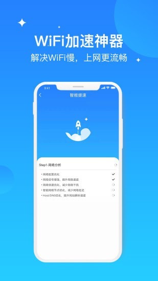 WiFi极速优化大师(4)