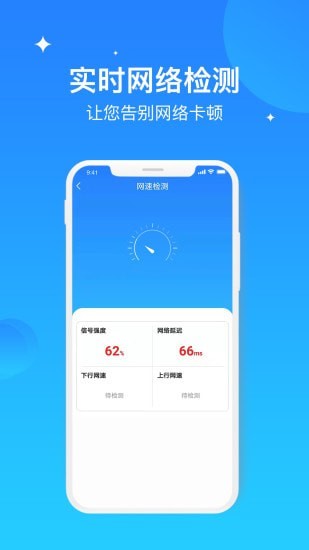 WiFi极速优化大师(2)