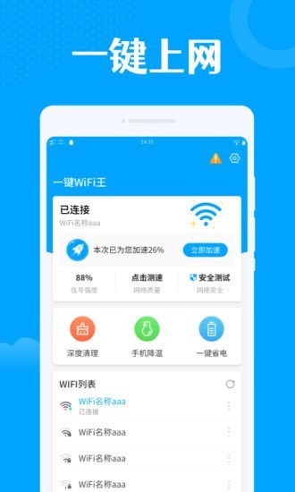 一键wifi王(2)