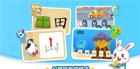 兔小贝认字识字(3)