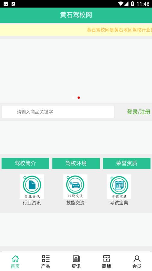 黄石驾校网(1)