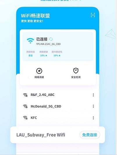 WiFi畅速联盟(1)