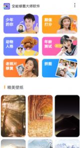 全能修图大师(4)