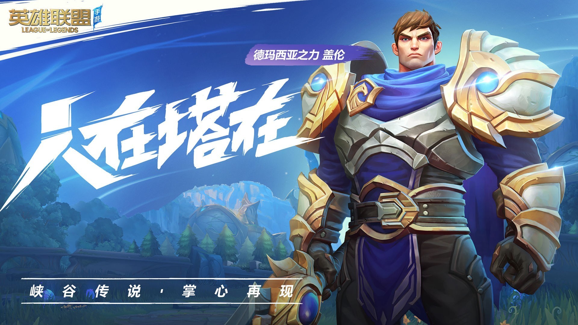 英雄联盟手游畅玩版.jpg