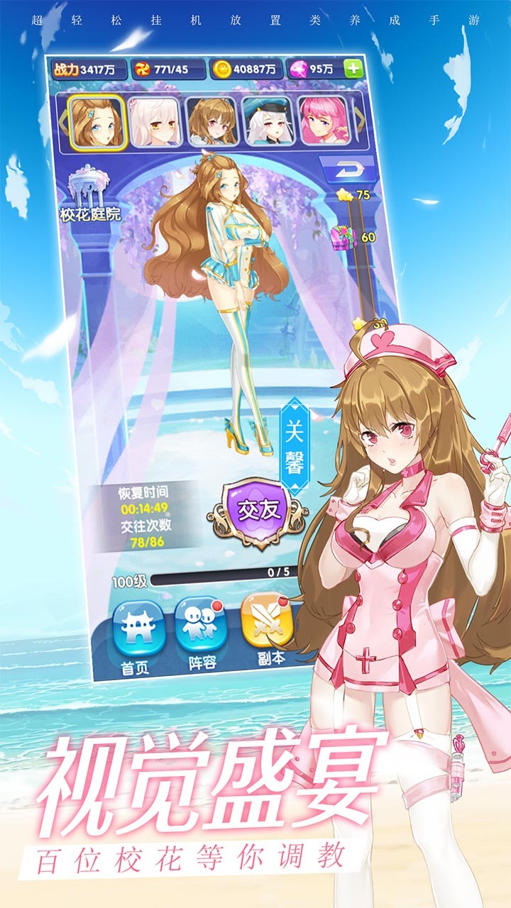 校花梦工厂无限内购版(2)