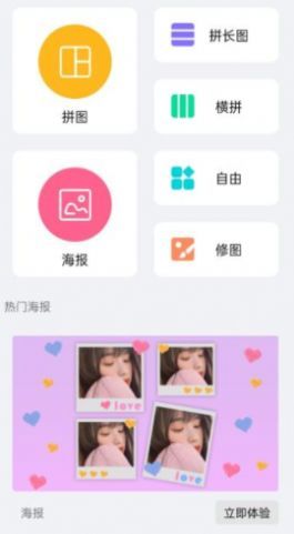 图片拼接美化大师(2)