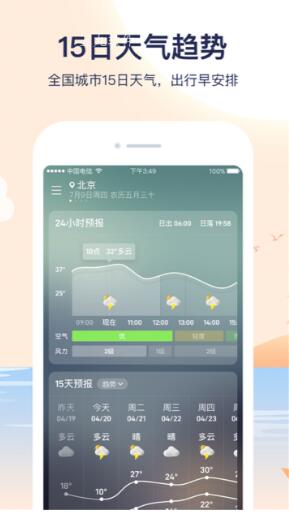 天气预报管家(1)