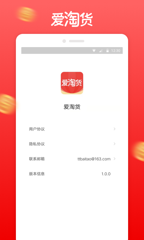 爱淘货(2)