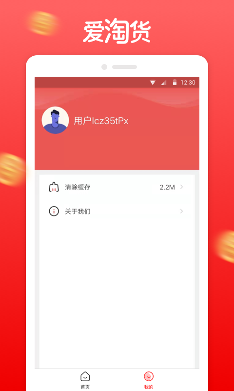 爱淘货(1)