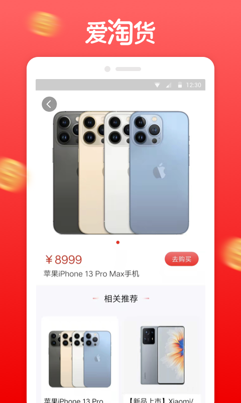 爱淘货.png