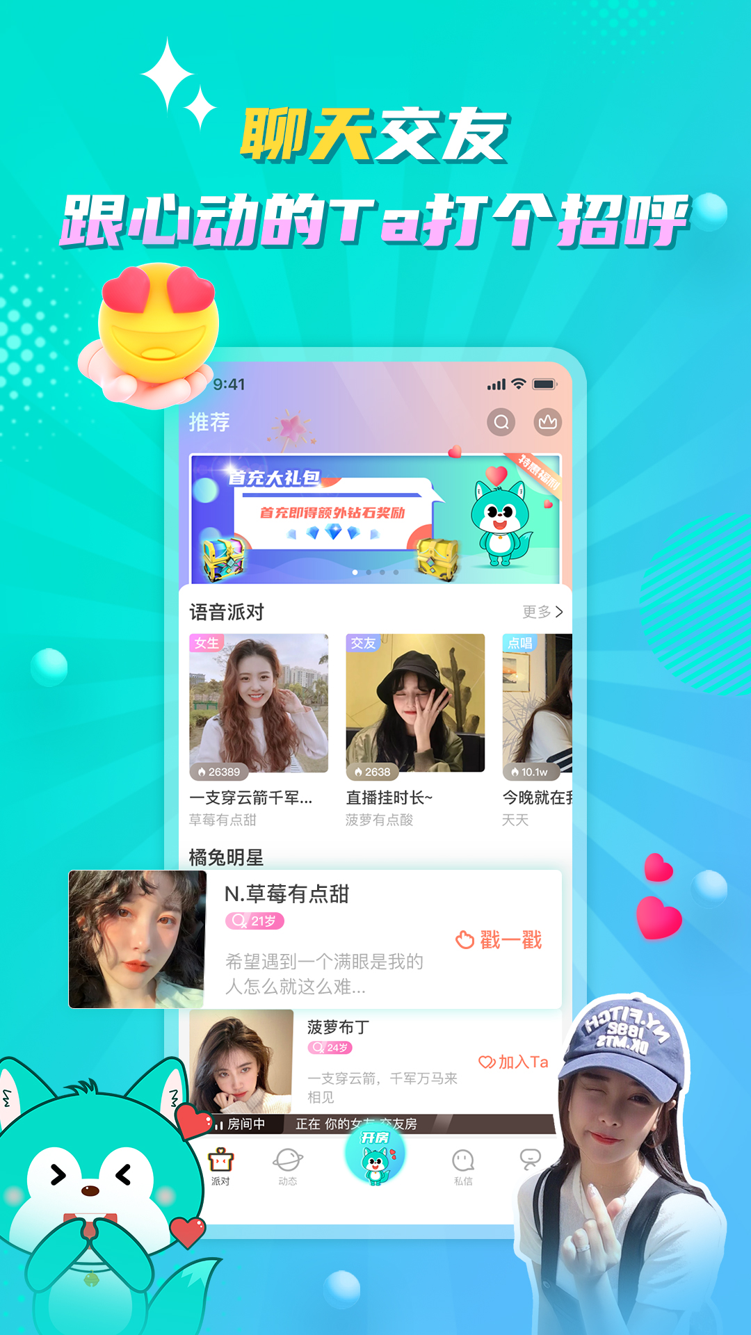 听嘛星球(2)