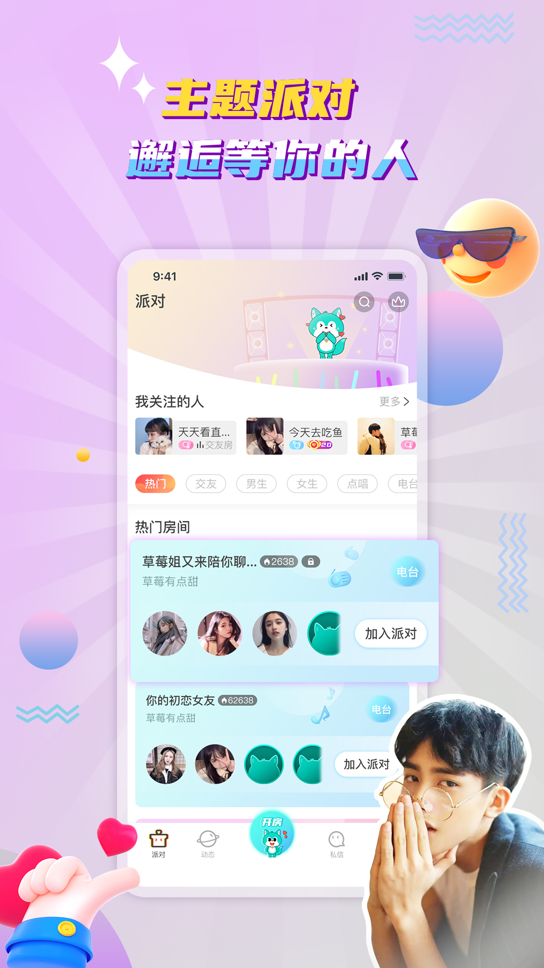听嘛星球(4)