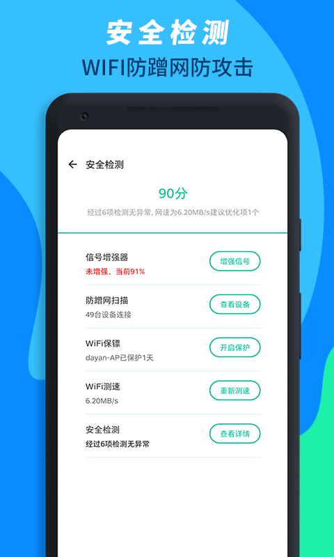 wifi免费连接助手(1)