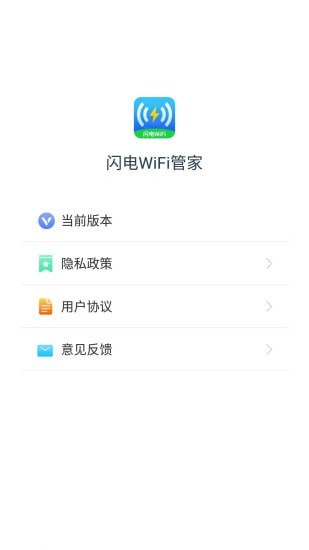 闪电WiFi管家(3)