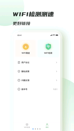 WiFi共享畅连(3)