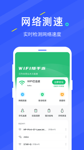 WIFI随手连(2)