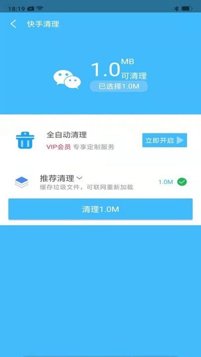 快马清理大师(1)